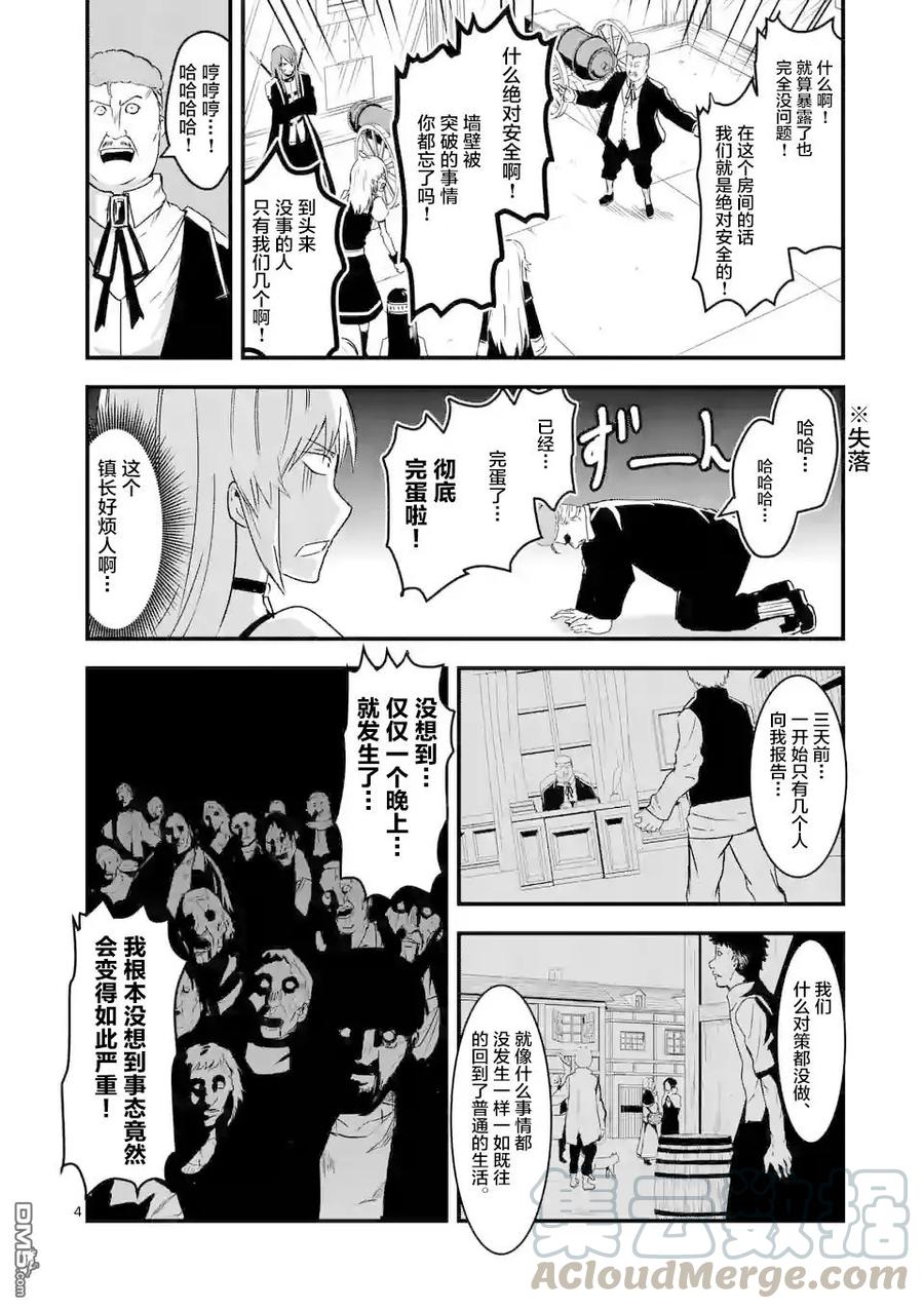 《勇者死了！因为勇者掉进了我这个村民挖的陷阱里。》32 钢铁的房间 第3页