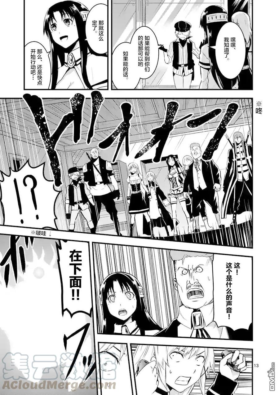 《勇者死了！因为勇者掉进了我这个村民挖的陷阱里。》32 钢铁的房间 第12页