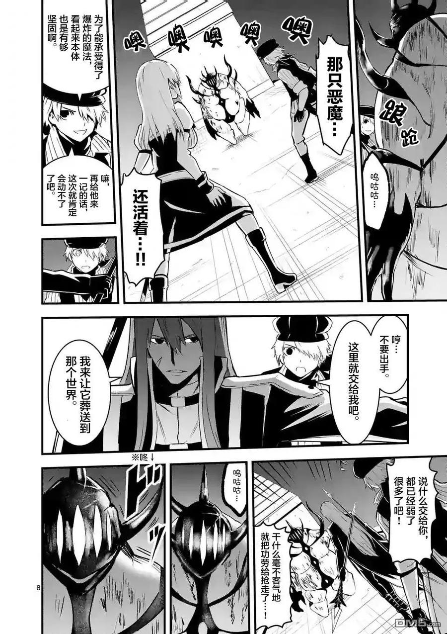 《勇者死了！因为勇者掉进了我这个村民挖的陷阱里。》33 屋顶上的战斗 第8页