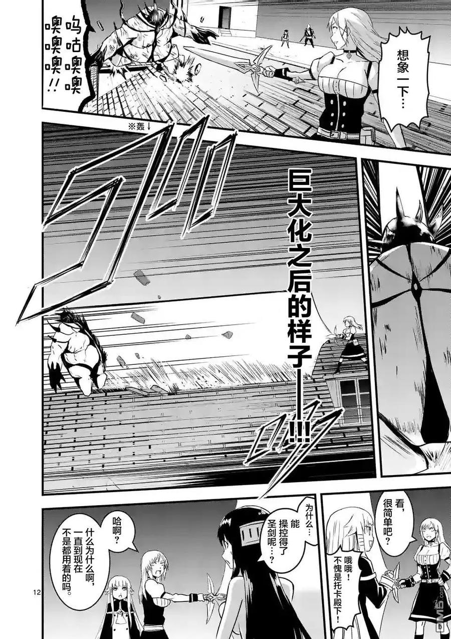 《勇者死了！因为勇者掉进了我这个村民挖的陷阱里。》33 屋顶上的战斗 第12页