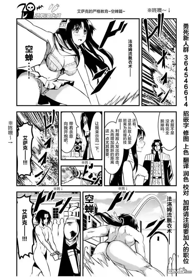 《勇者死了！因为勇者掉进了我这个村民挖的陷阱里。》33 屋顶上的战斗 第15页