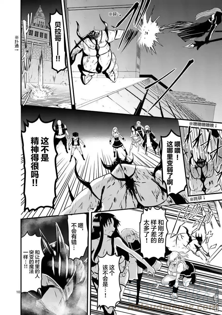 《勇者死了！因为勇者掉进了我这个村民挖的陷阱里。》33 屋顶上的战斗 第10页