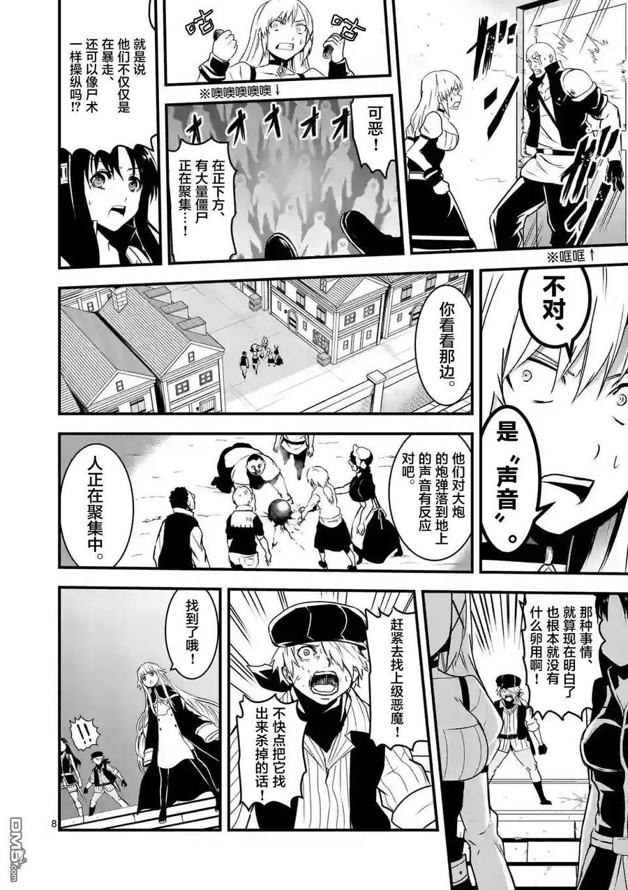 《勇者死了！因为勇者掉进了我这个村民挖的陷阱里。》34 复仇 第8页