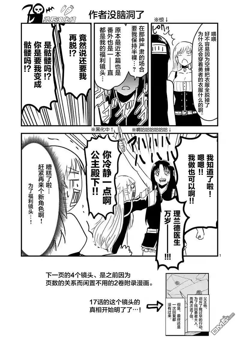 《勇者死了！因为勇者掉进了我这个村民挖的陷阱里。》34 复仇 第21页