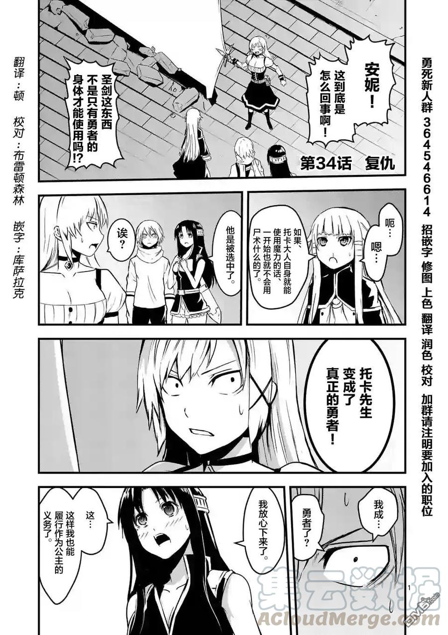 《勇者死了！因为勇者掉进了我这个村民挖的陷阱里。》34 复仇 第1页