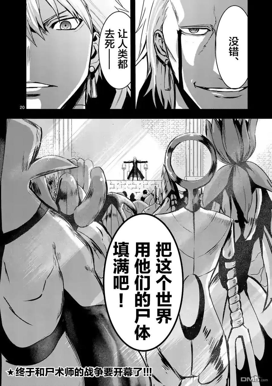 《勇者死了！因为勇者掉进了我这个村民挖的陷阱里。》34 复仇 第20页