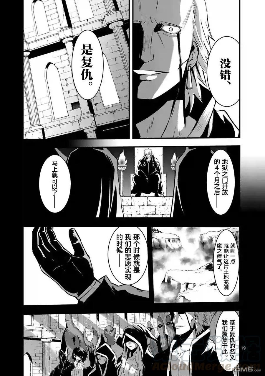 《勇者死了！因为勇者掉进了我这个村民挖的陷阱里。》34 复仇 第19页