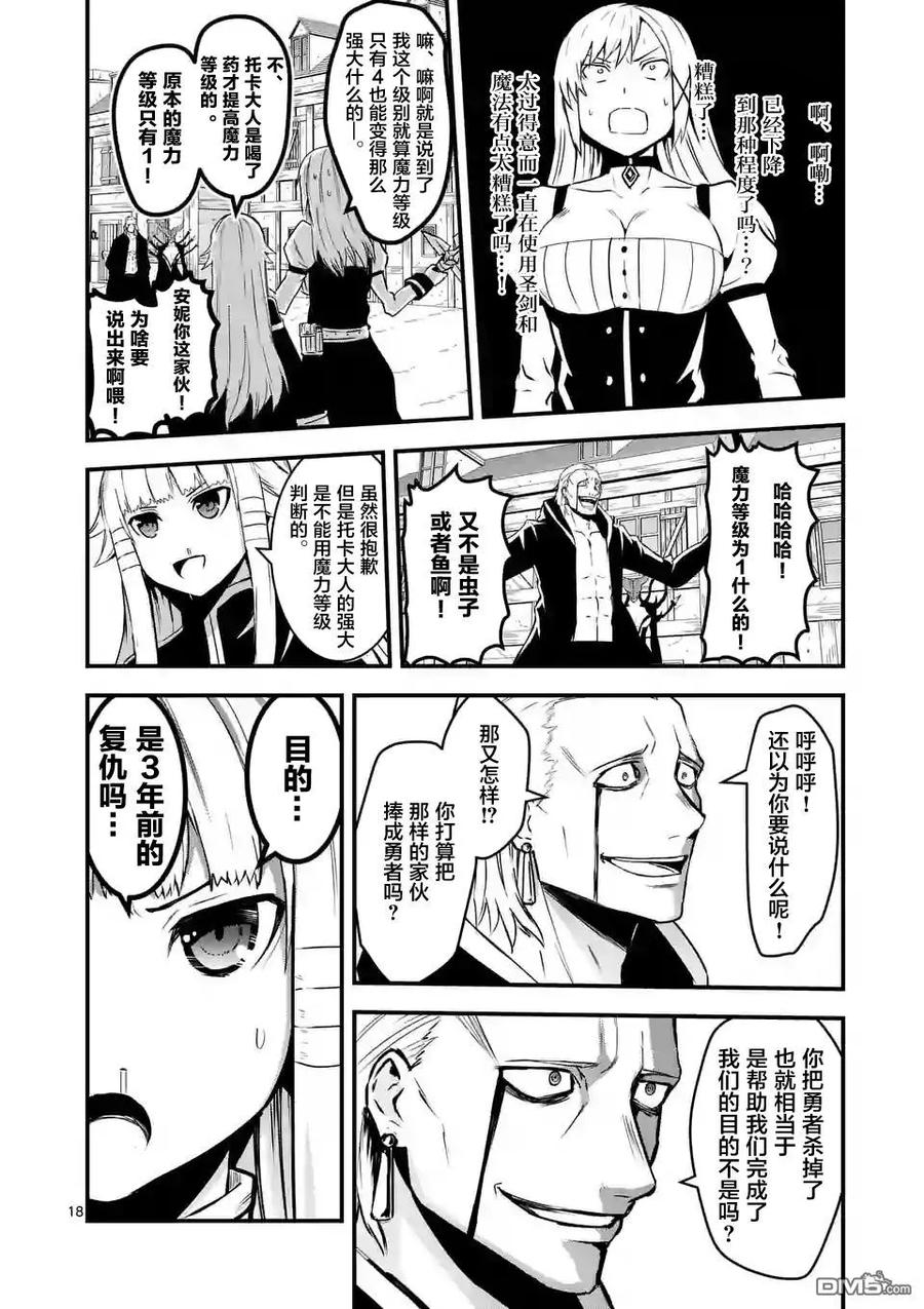 《勇者死了！因为勇者掉进了我这个村民挖的陷阱里。》34 复仇 第18页