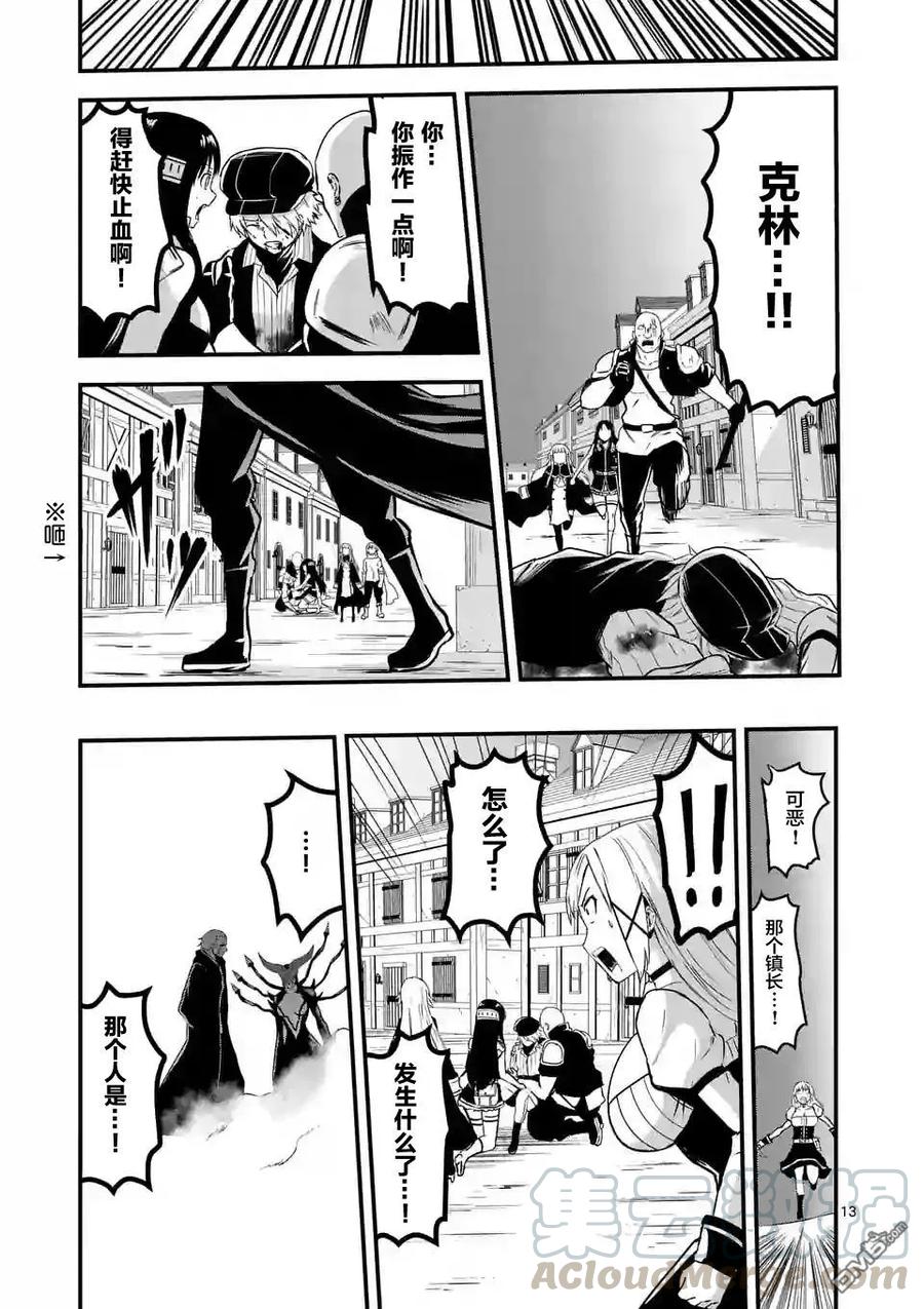 《勇者死了！因为勇者掉进了我这个村民挖的陷阱里。》34 复仇 第13页