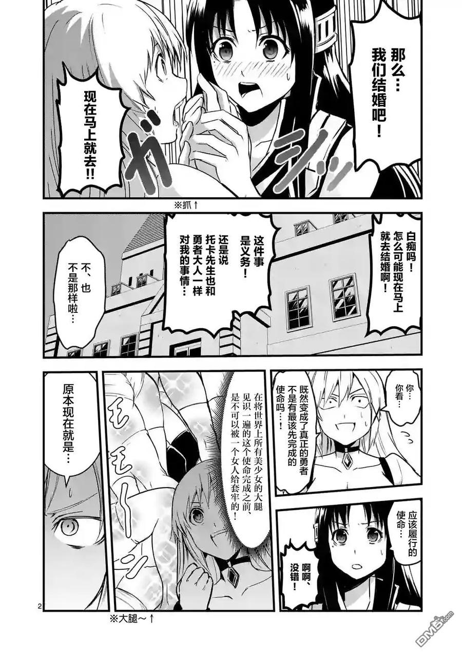 《勇者死了！因为勇者掉进了我这个村民挖的陷阱里。》34 复仇 第2页