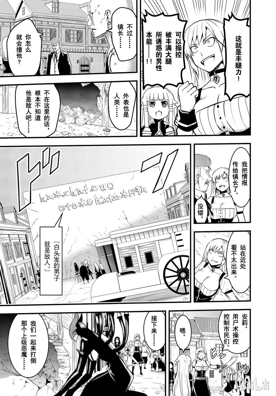 《勇者死了！因为勇者掉进了我这个村民挖的陷阱里。》35 敌人 第21页