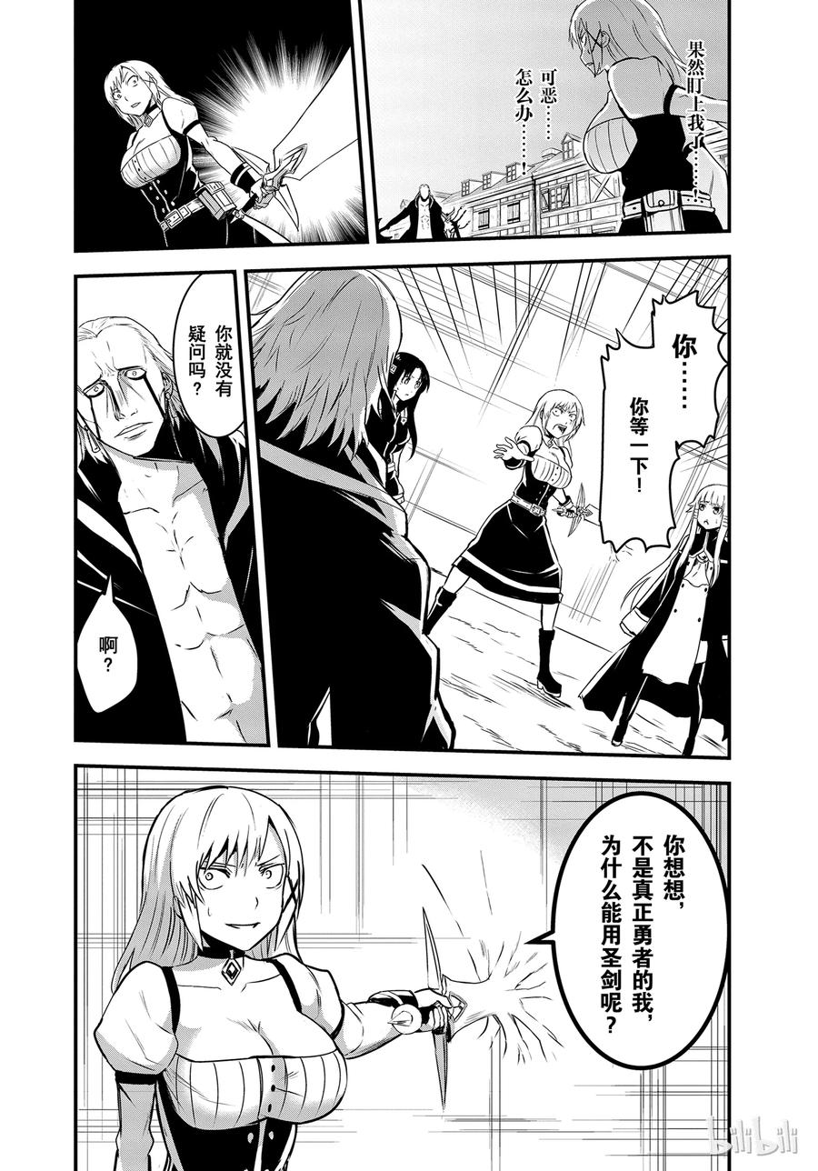 《勇者死了！因为勇者掉进了我这个村民挖的陷阱里。》35 敌人 第12页