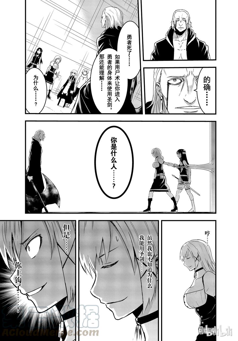 《勇者死了！因为勇者掉进了我这个村民挖的陷阱里。》35 敌人 第13页