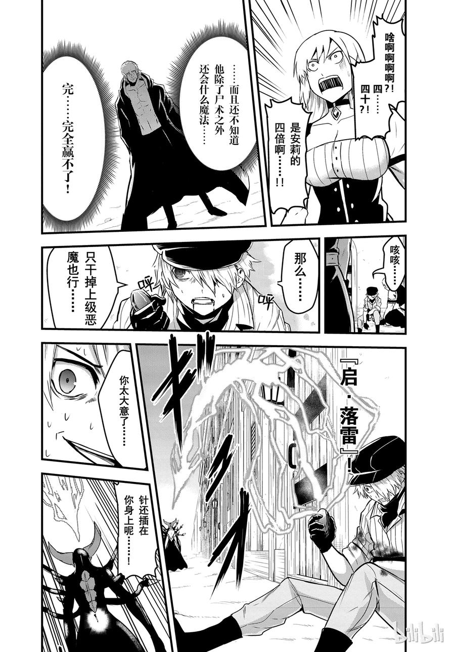 《勇者死了！因为勇者掉进了我这个村民挖的陷阱里。》35 敌人 第8页