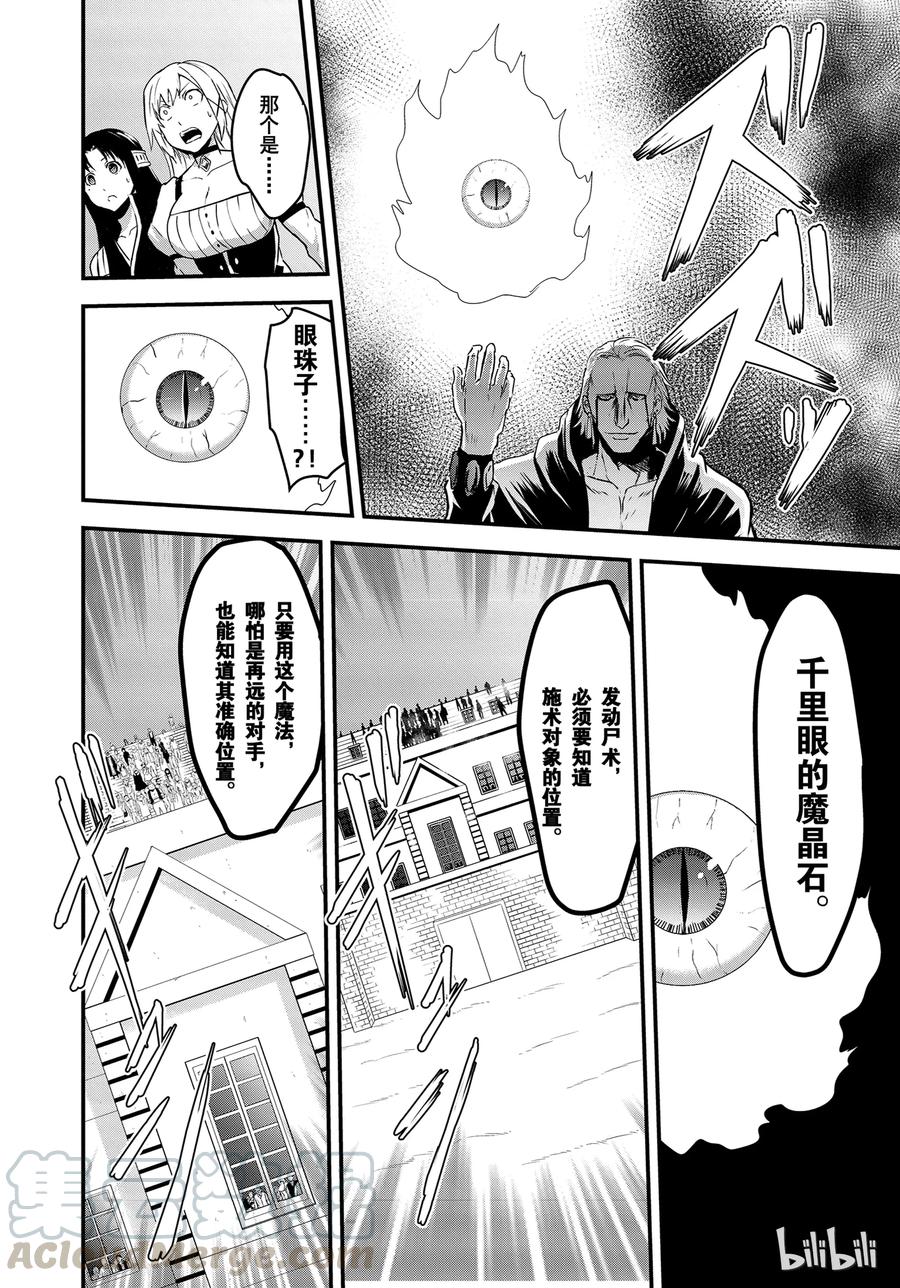 《勇者死了！因为勇者掉进了我这个村民挖的陷阱里。》35 敌人 第4页