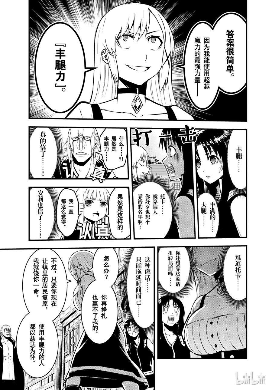 《勇者死了！因为勇者掉进了我这个村民挖的陷阱里。》35 敌人 第15页
