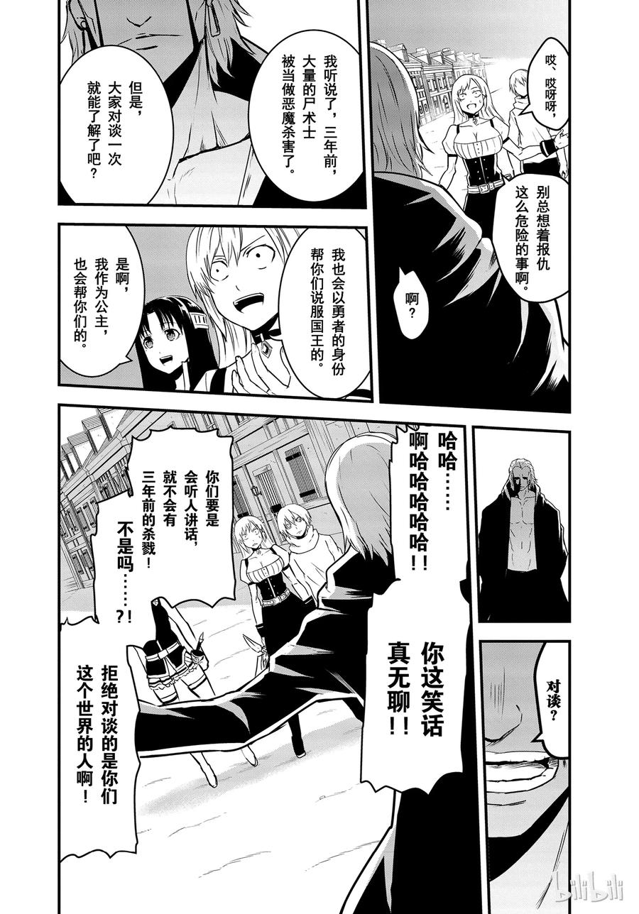 《勇者死了！因为勇者掉进了我这个村民挖的陷阱里。》35 敌人 第2页