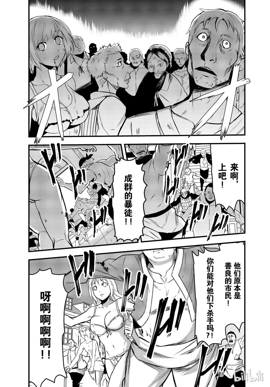 《勇者死了！因为勇者掉进了我这个村民挖的陷阱里。》35 敌人 第5页