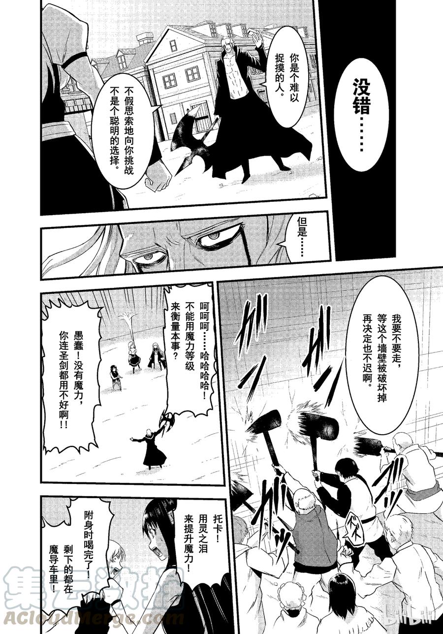 《勇者死了！因为勇者掉进了我这个村民挖的陷阱里。》35 敌人 第16页