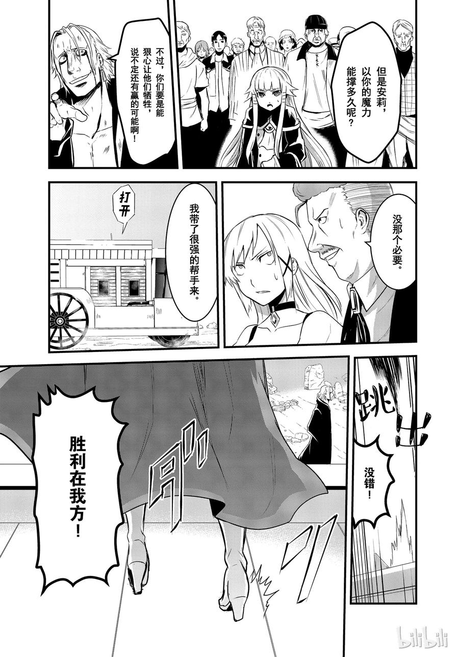 《勇者死了！因为勇者掉进了我这个村民挖的陷阱里。》35 敌人 第23页