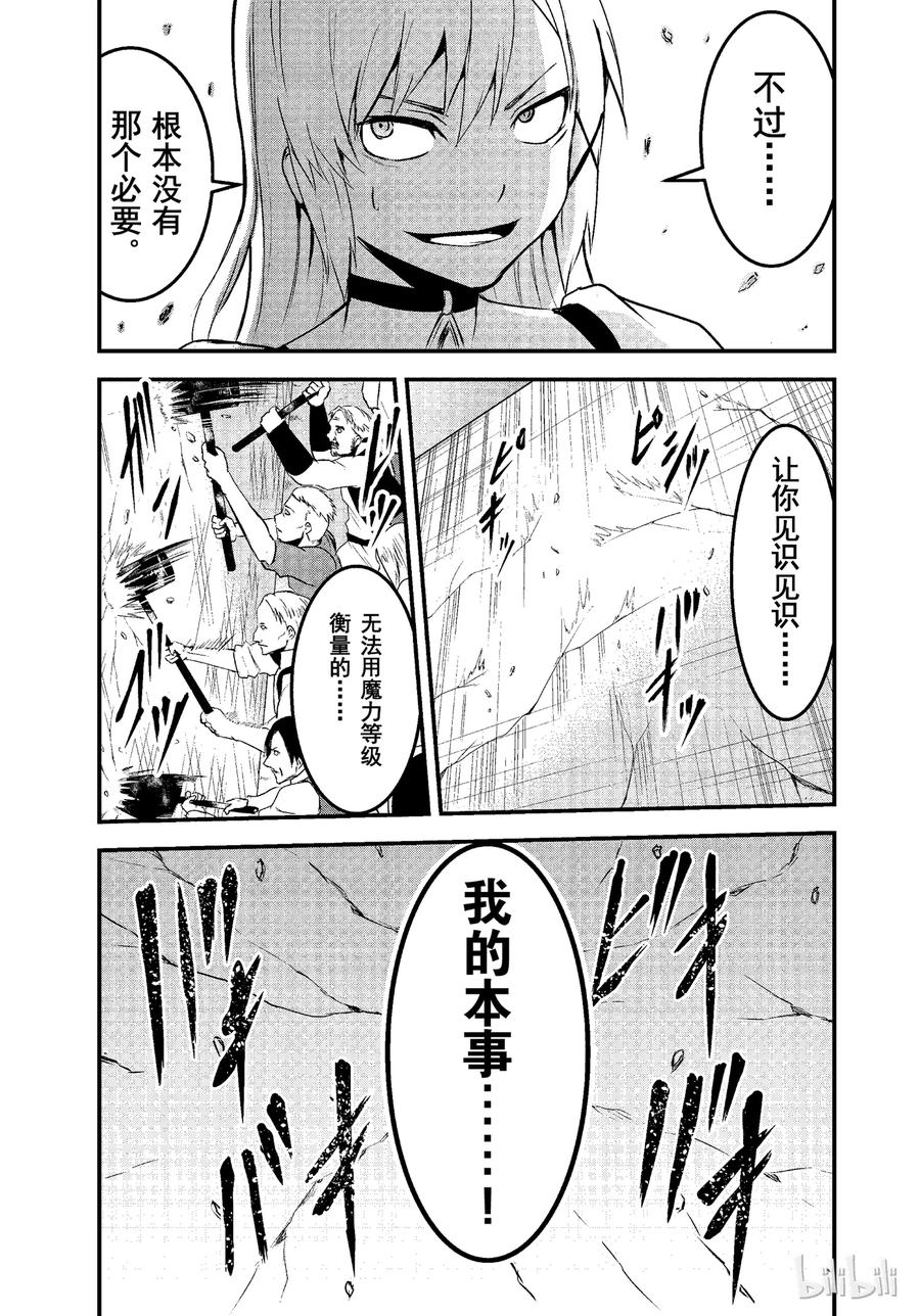 《勇者死了！因为勇者掉进了我这个村民挖的陷阱里。》35 敌人 第17页