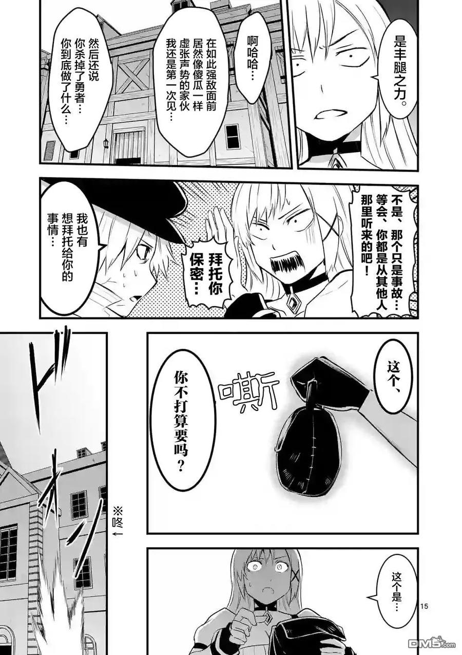 《勇者死了！因为勇者掉进了我这个村民挖的陷阱里。》36 24小时 第15页
