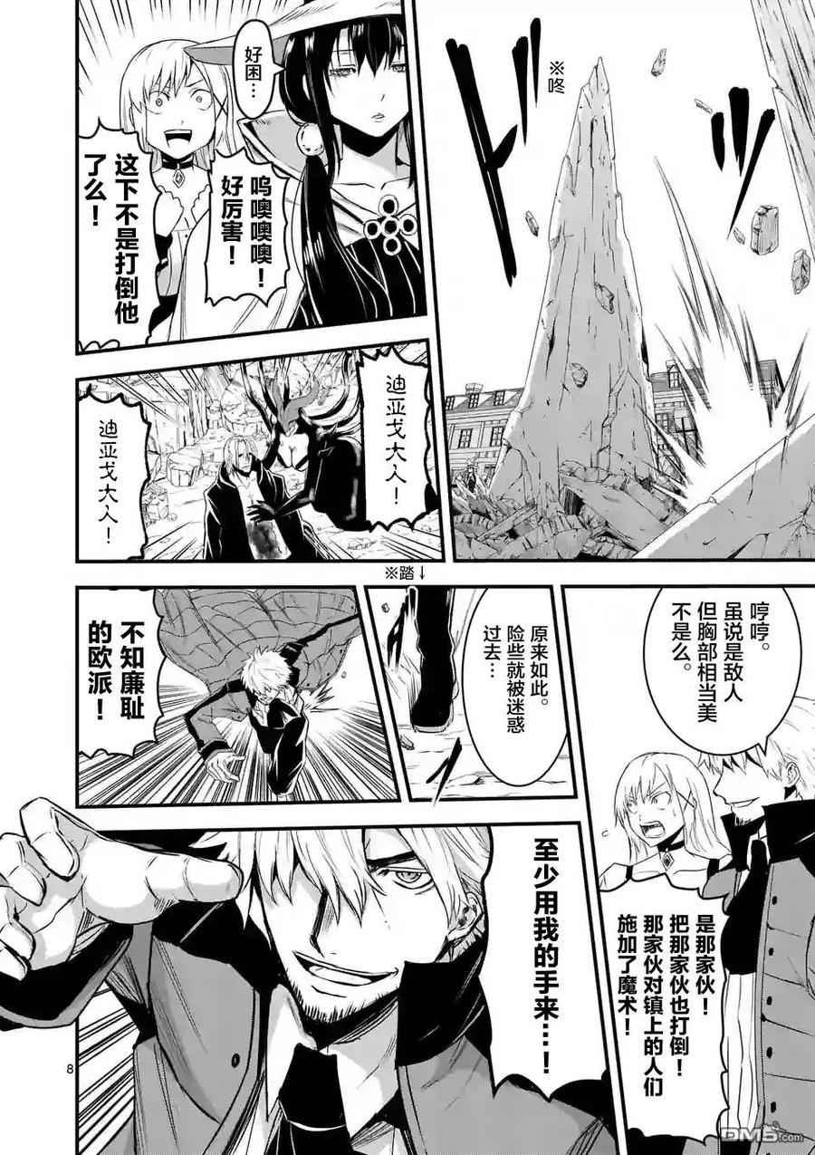 《勇者死了！因为勇者掉进了我这个村民挖的陷阱里。》36 24小时 第8页