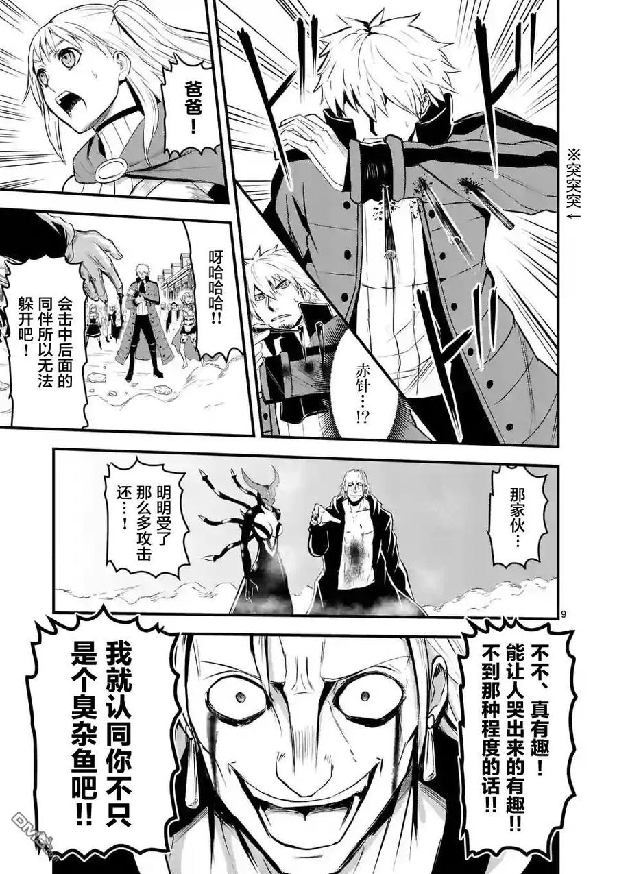 《勇者死了！因为勇者掉进了我这个村民挖的陷阱里。》36 24小时 第9页