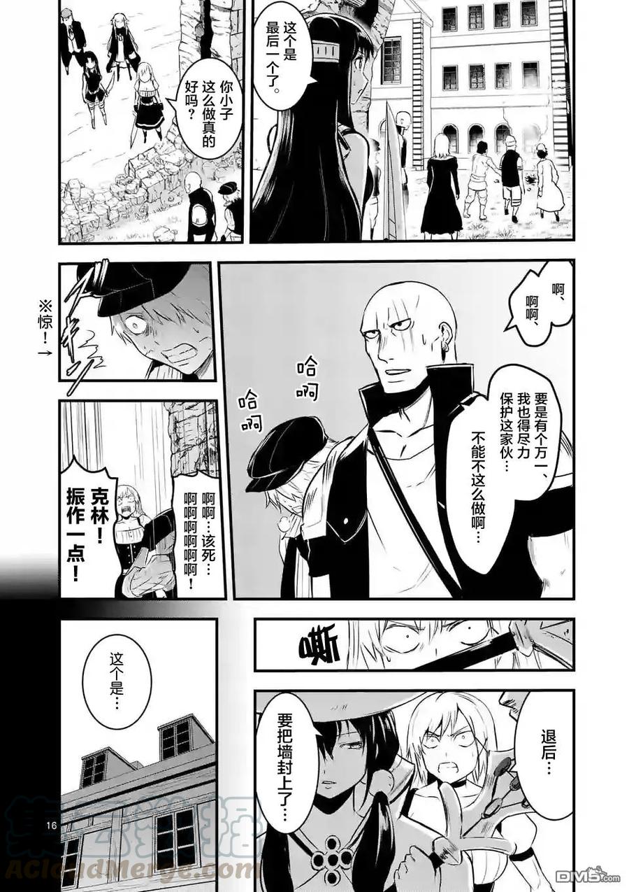 《勇者死了！因为勇者掉进了我这个村民挖的陷阱里。》36 24小时 第16页