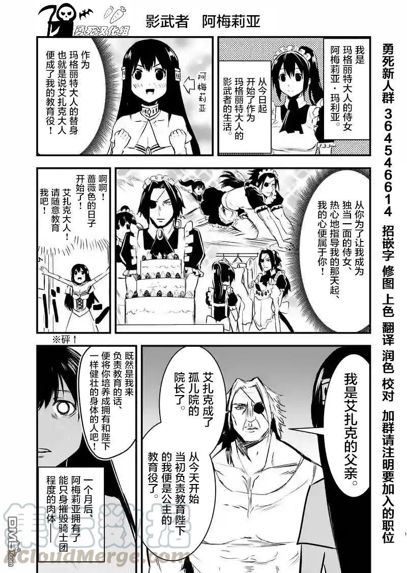 《勇者死了！因为勇者掉进了我这个村民挖的陷阱里。》36 24小时 第19页