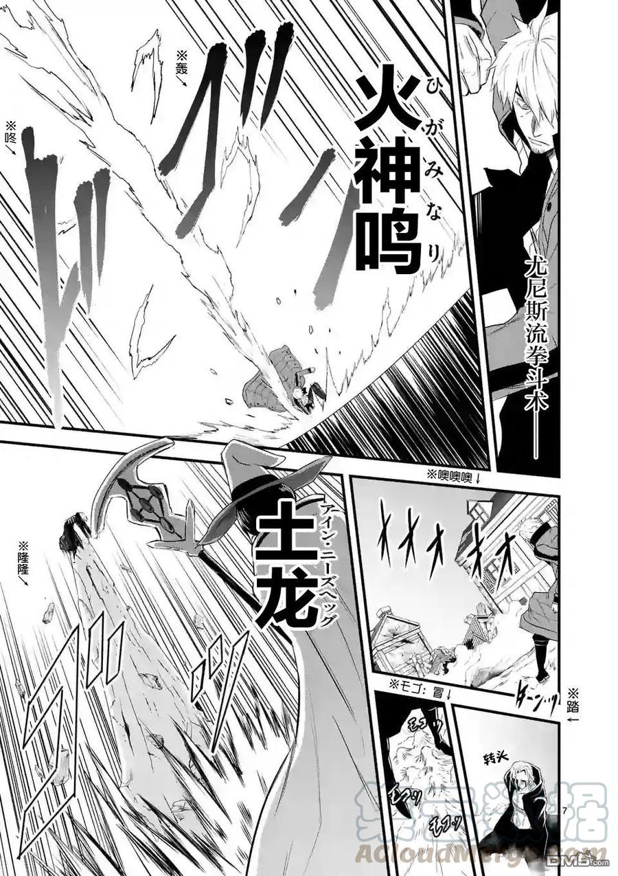 《勇者死了！因为勇者掉进了我这个村民挖的陷阱里。》36 24小时 第7页