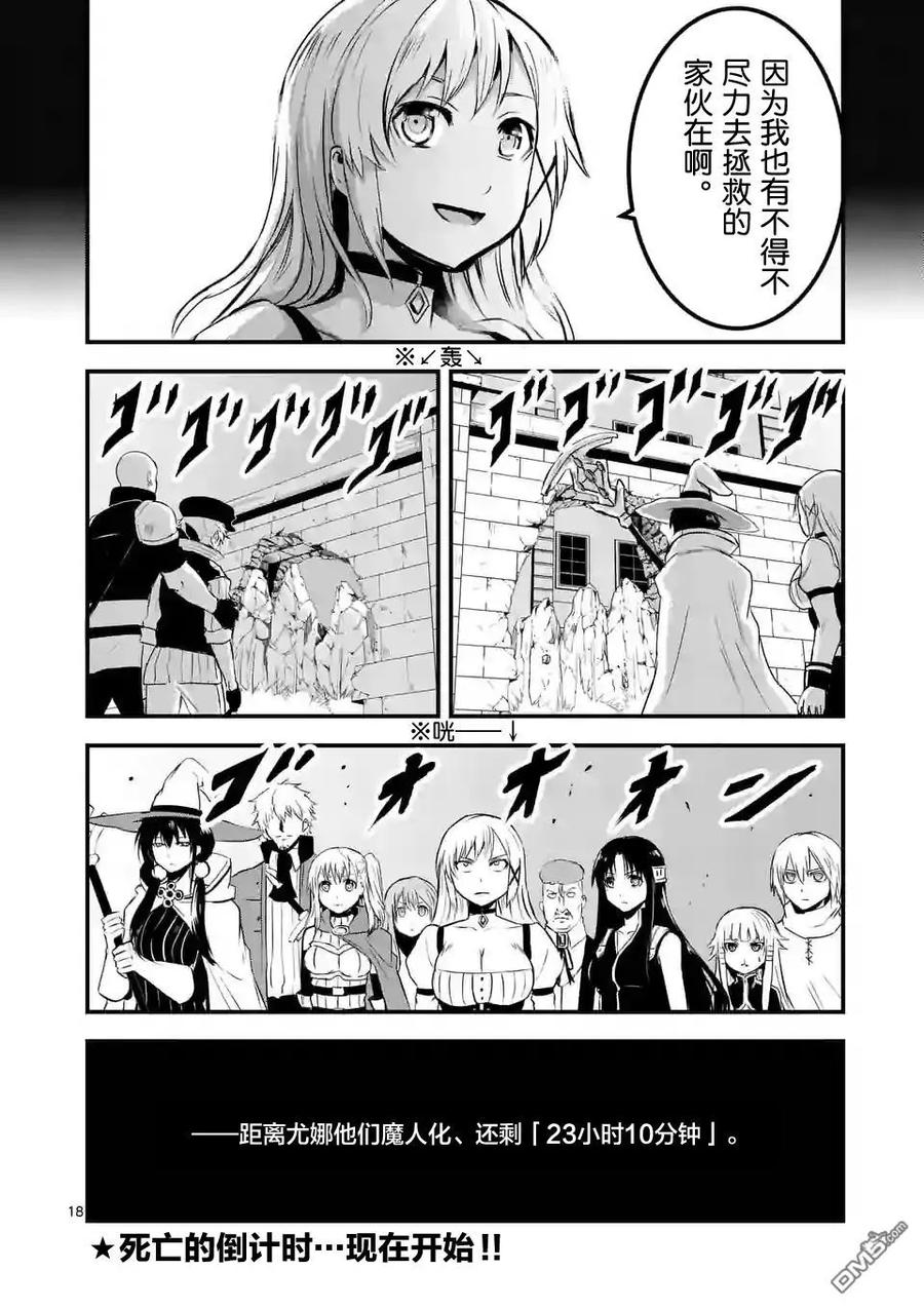 《勇者死了！因为勇者掉进了我这个村民挖的陷阱里。》36 24小时 第18页