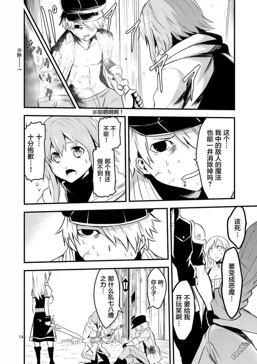《勇者死了！因为勇者掉进了我这个村民挖的陷阱里。》36 24小时 第14页