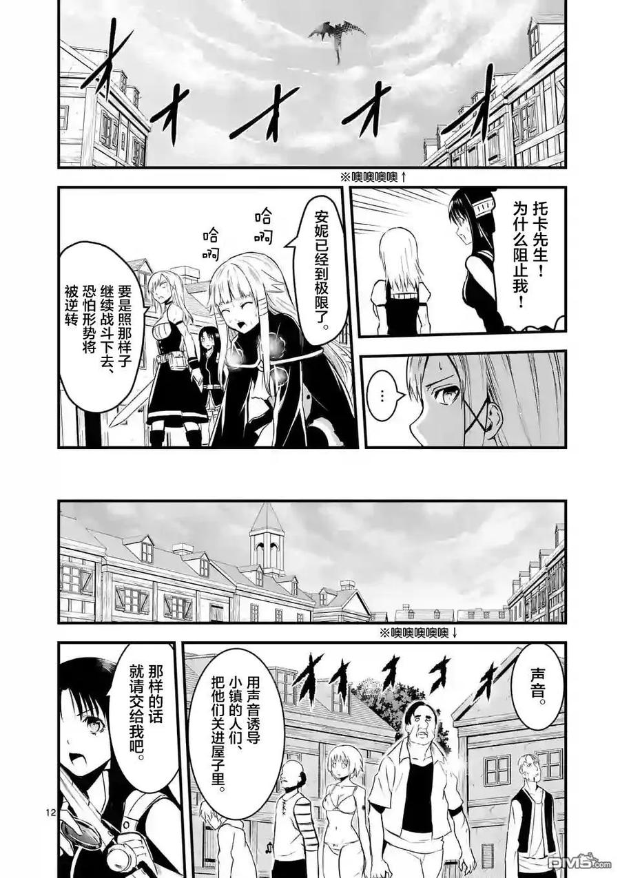 《勇者死了！因为勇者掉进了我这个村民挖的陷阱里。》36 24小时 第12页