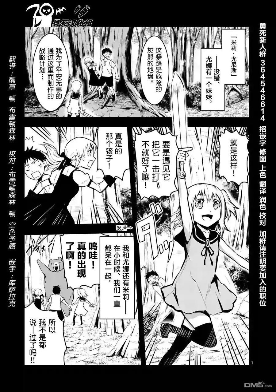 《勇者死了！因为勇者掉进了我这个村民挖的陷阱里。》36 24小时 第2页