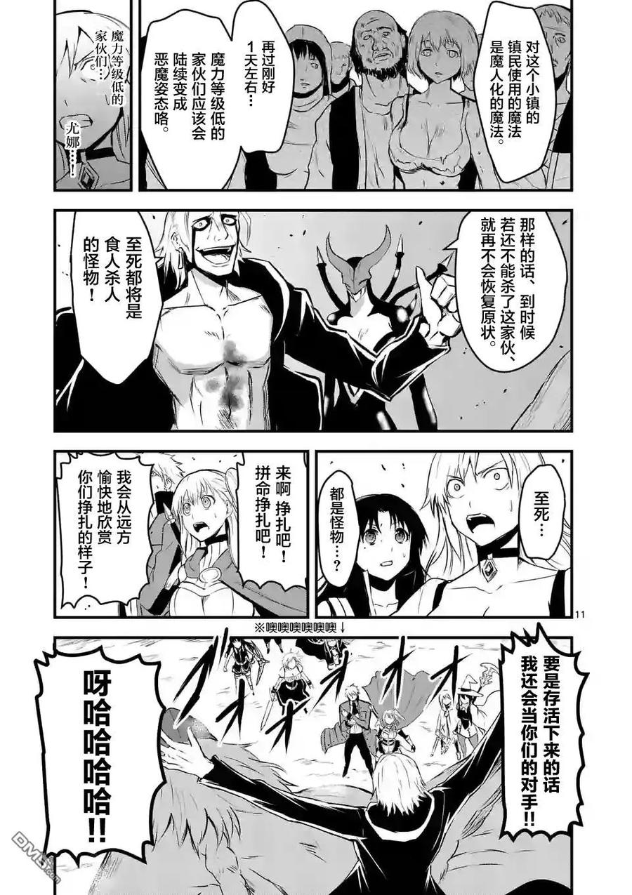 《勇者死了！因为勇者掉进了我这个村民挖的陷阱里。》36 24小时 第11页