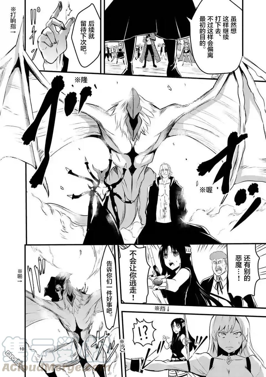 《勇者死了！因为勇者掉进了我这个村民挖的陷阱里。》36 24小时 第10页