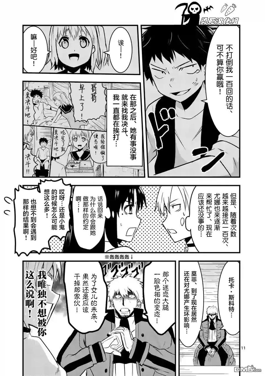 《勇者死了！因为勇者掉进了我这个村民挖的陷阱里。》37 魔法的天赋 第11页