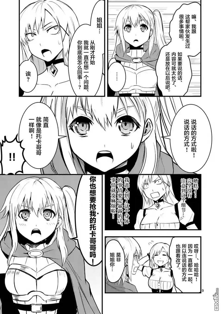 《勇者死了！因为勇者掉进了我这个村民挖的陷阱里。》37 魔法的天赋 第9页