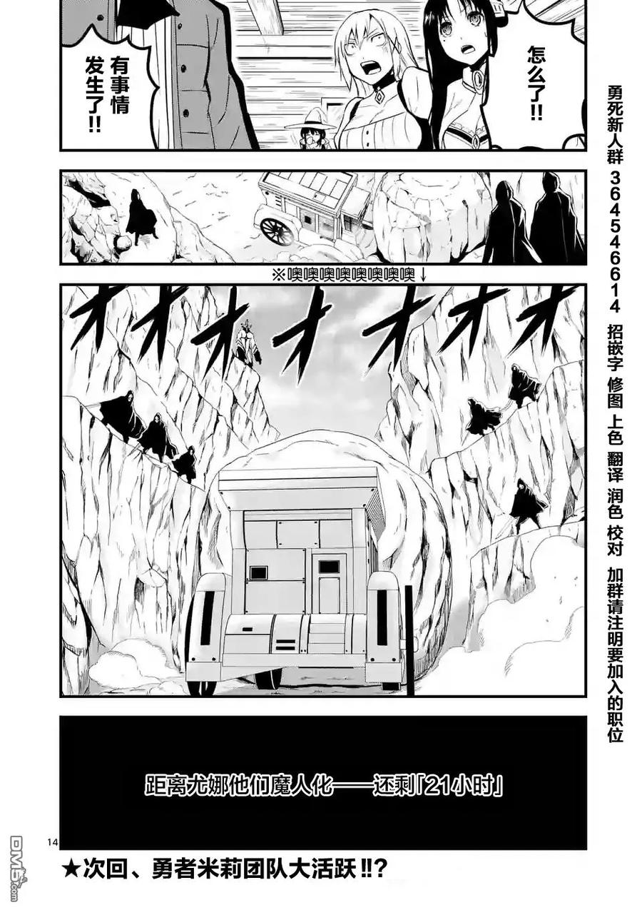 《勇者死了！因为勇者掉进了我这个村民挖的陷阱里。》37 魔法的天赋 第14页
