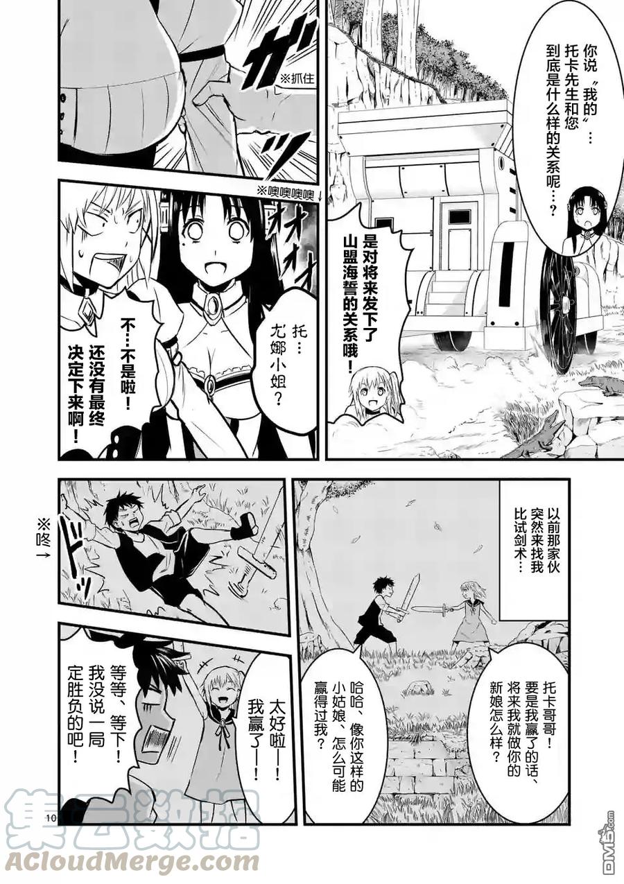 《勇者死了！因为勇者掉进了我这个村民挖的陷阱里。》37 魔法的天赋 第10页