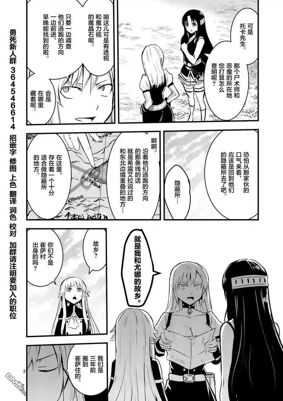 《勇者死了！因为勇者掉进了我这个村民挖的陷阱里。》37 魔法的天赋 第2页