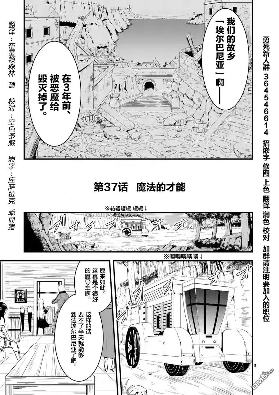 《勇者死了！因为勇者掉进了我这个村民挖的陷阱里。》37 魔法的天赋 第3页
