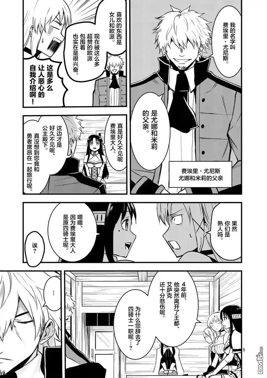 《勇者死了！因为勇者掉进了我这个村民挖的陷阱里。》37 魔法的天赋 第5页