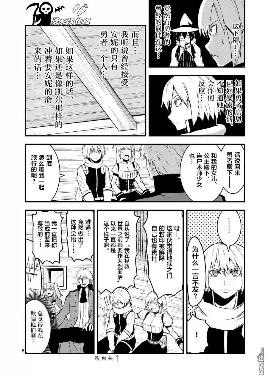 《勇者死了！因为勇者掉进了我这个村民挖的陷阱里。》37 魔法的天赋 第8页