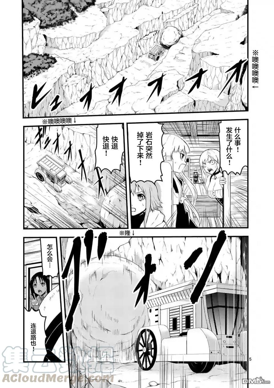 《勇者死了！因为勇者掉进了我这个村民挖的陷阱里。》38 狩猎游戏 第4页