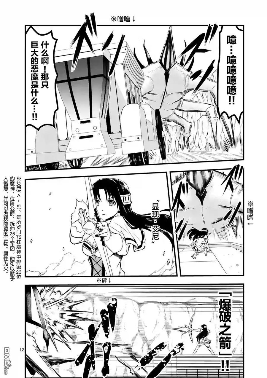《勇者死了！因为勇者掉进了我这个村民挖的陷阱里。》38 狩猎游戏 第11页