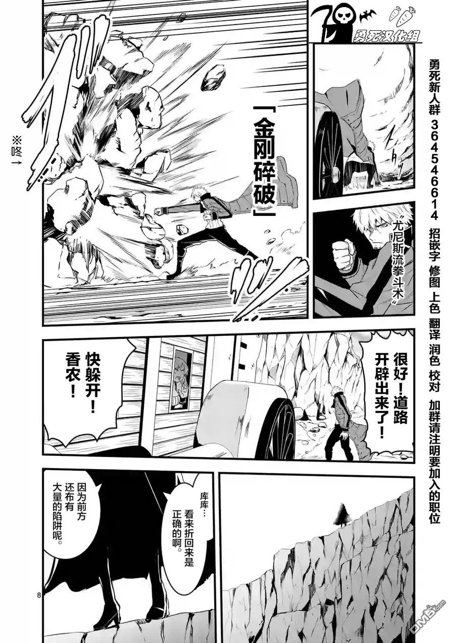 《勇者死了！因为勇者掉进了我这个村民挖的陷阱里。》38 狩猎游戏 第7页