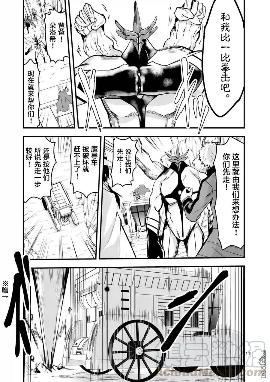 《勇者死了！因为勇者掉进了我这个村民挖的陷阱里。》38 狩猎游戏 第10页