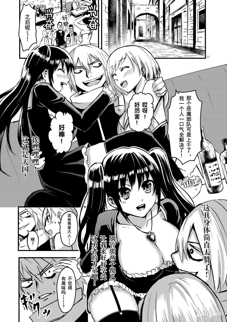 《勇者死了！因为勇者掉进了我这个村民挖的陷阱里。》3 勇者的力量 第11页